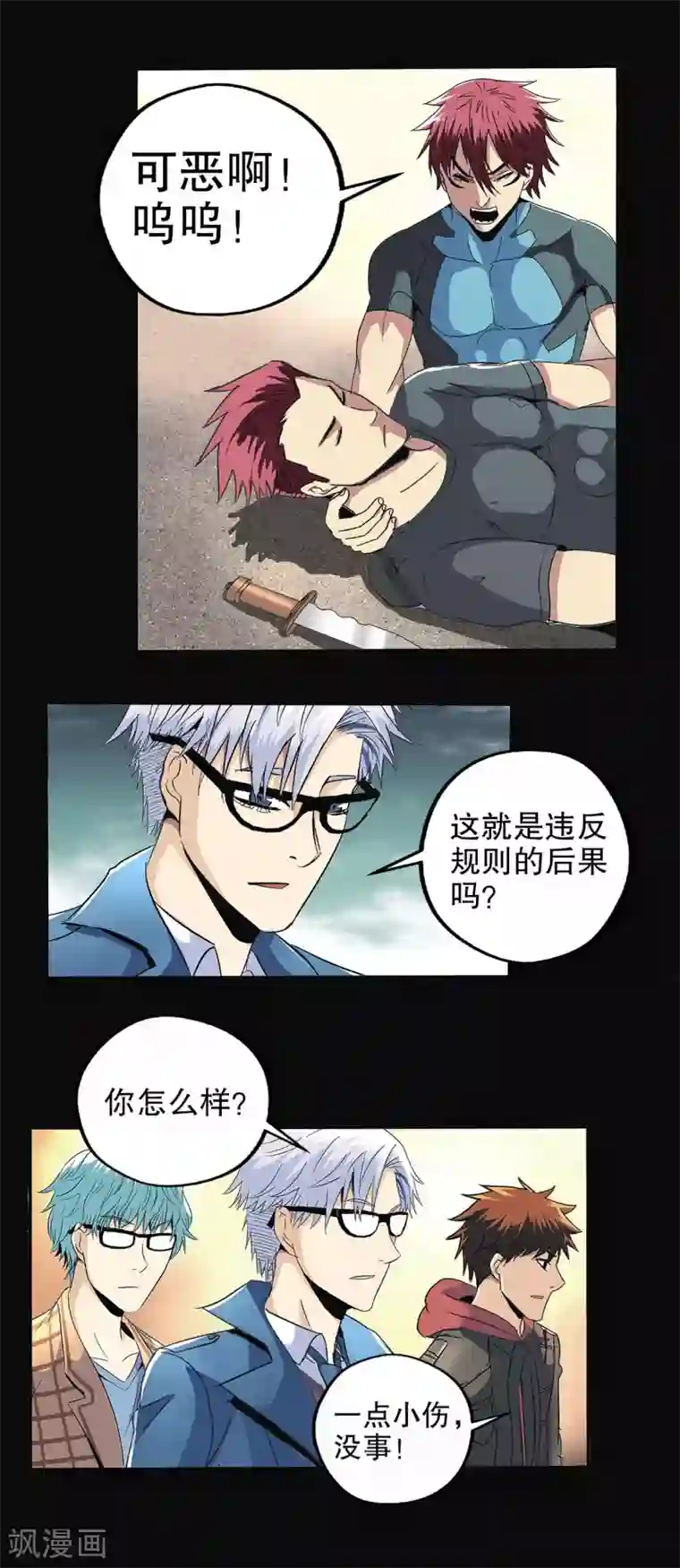 真实游戏第85话