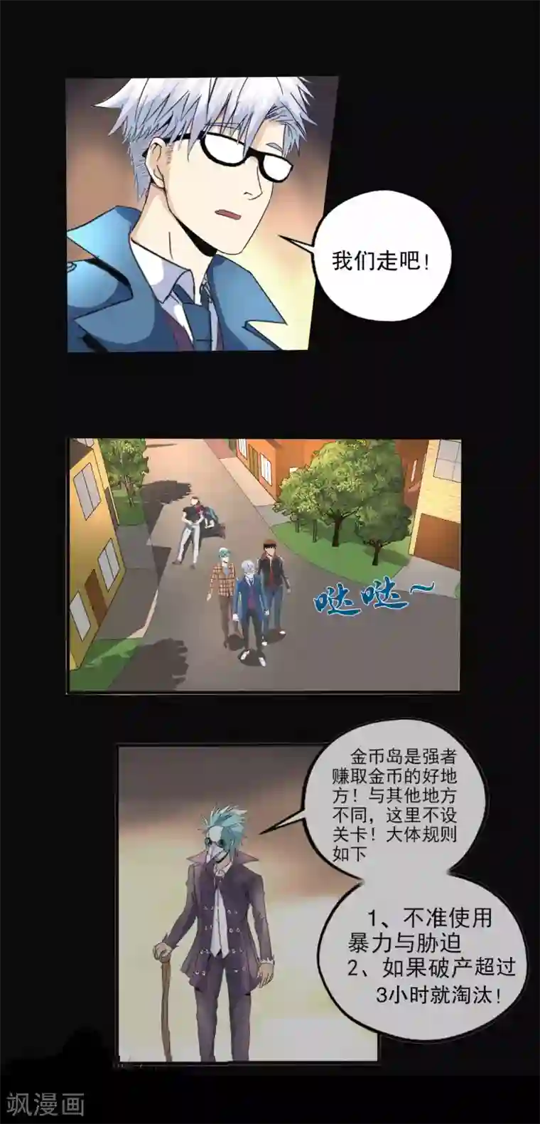 真实游戏第85话