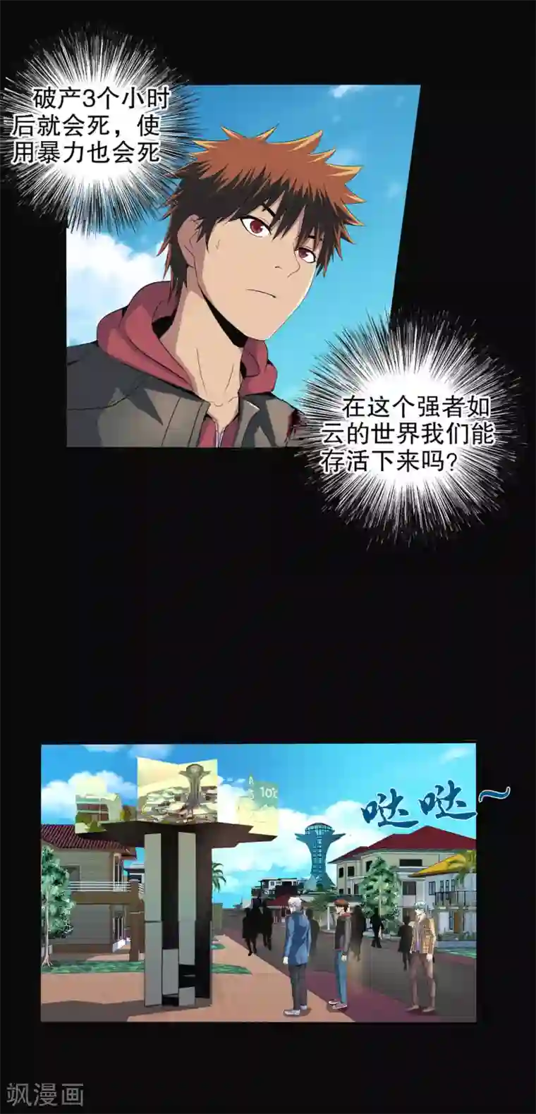 真实游戏第85话