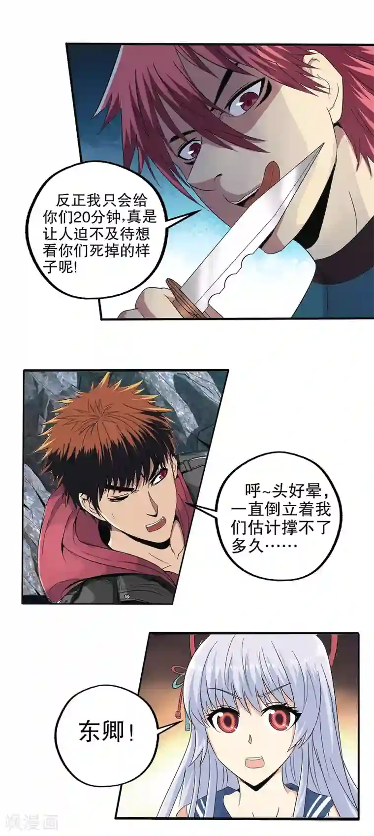 真实游戏第85话