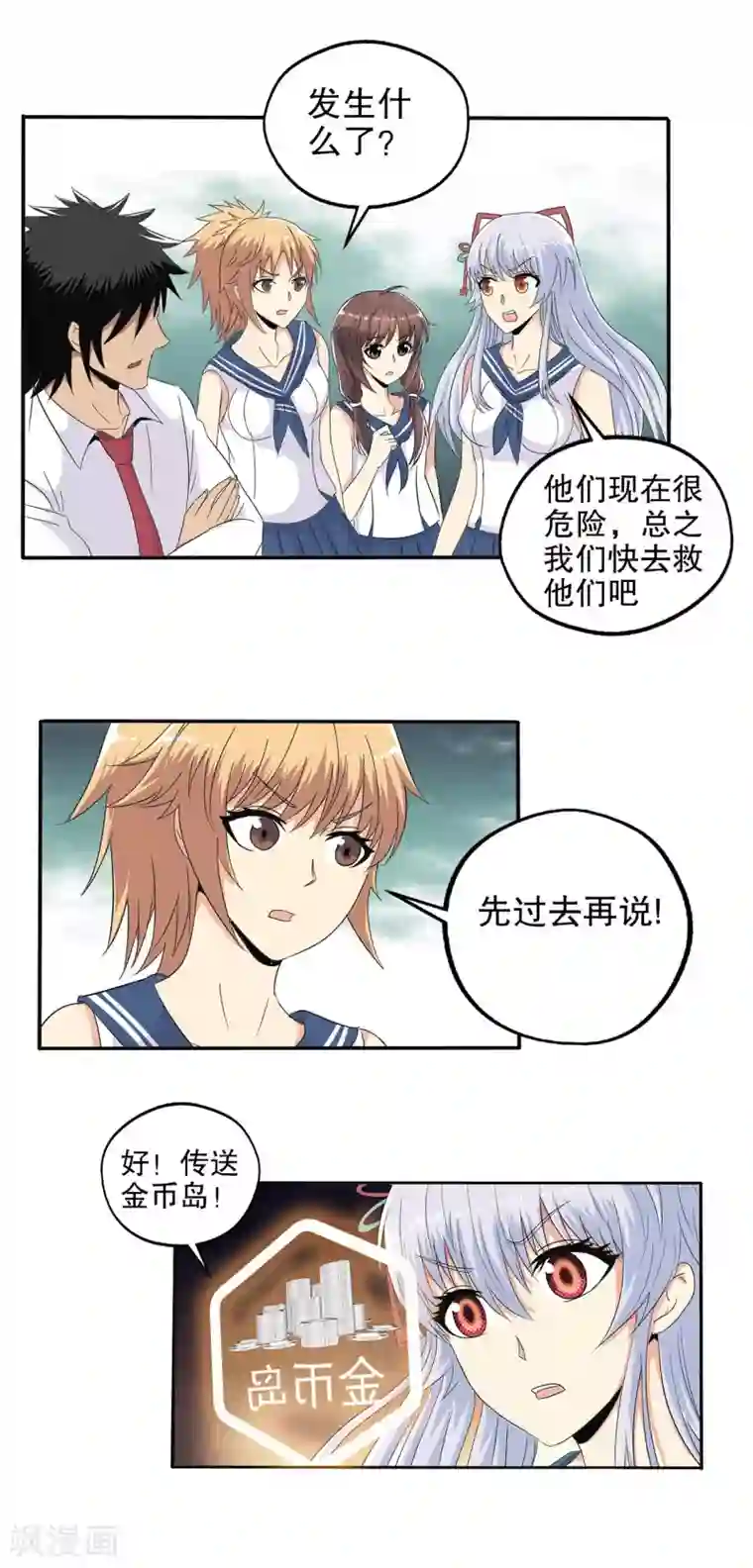 真实游戏第85话