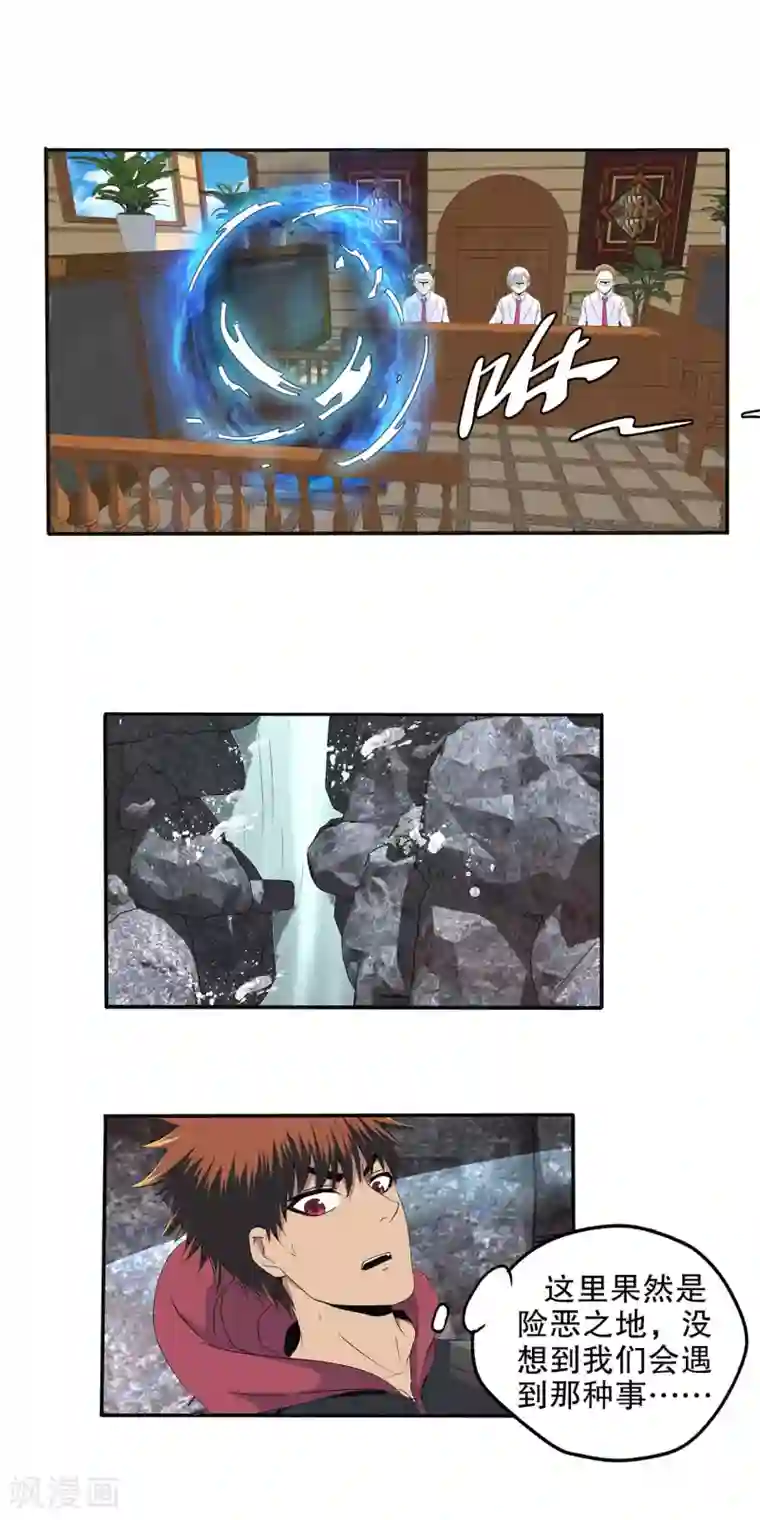 真实游戏第85话