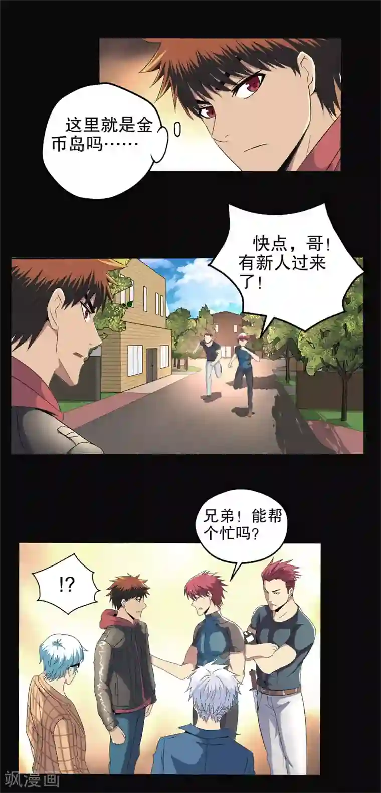 真实游戏第85话