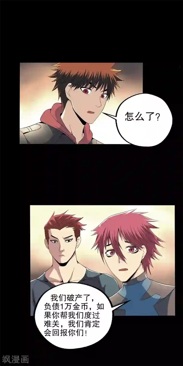 真实游戏第85话