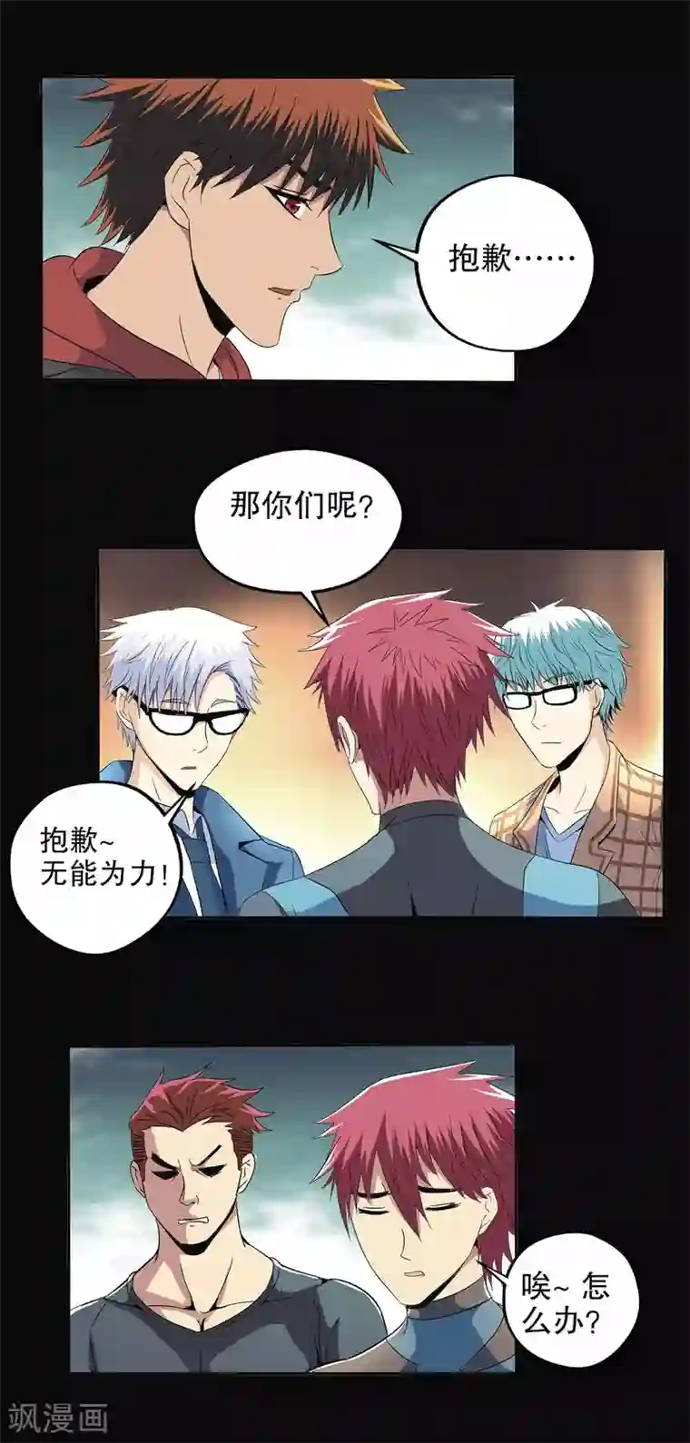 真实游戏第85话