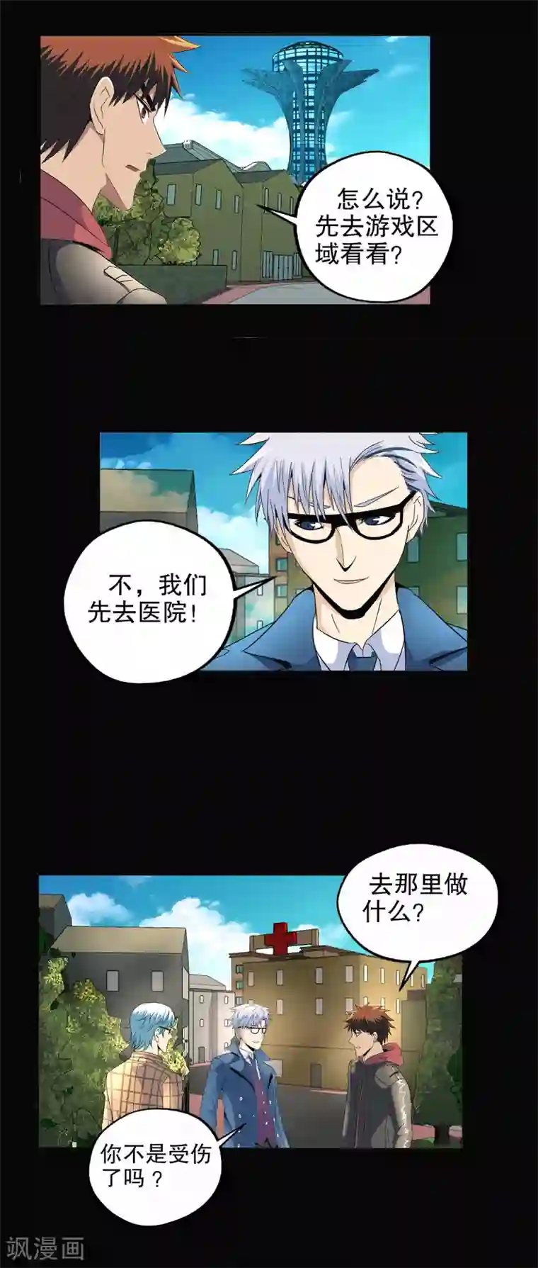 真实游戏第86话