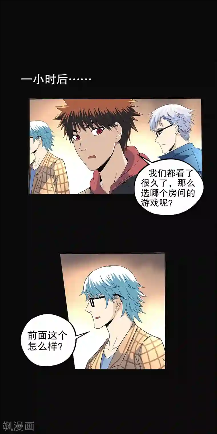 真实游戏第86话