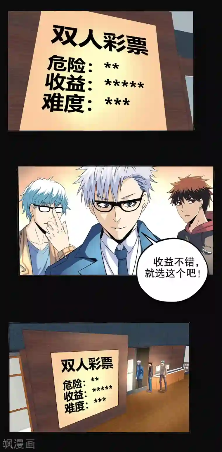 真实游戏第86话