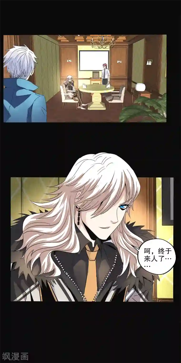 真实游戏第86话