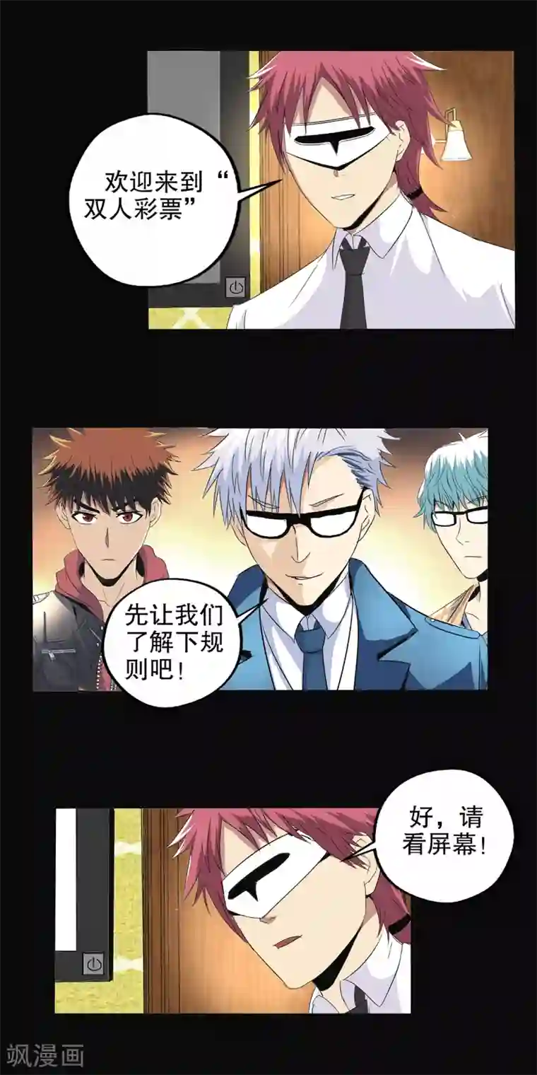 真实游戏第86话