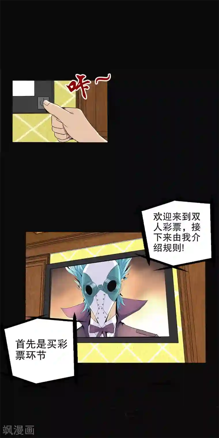 真实游戏第86话