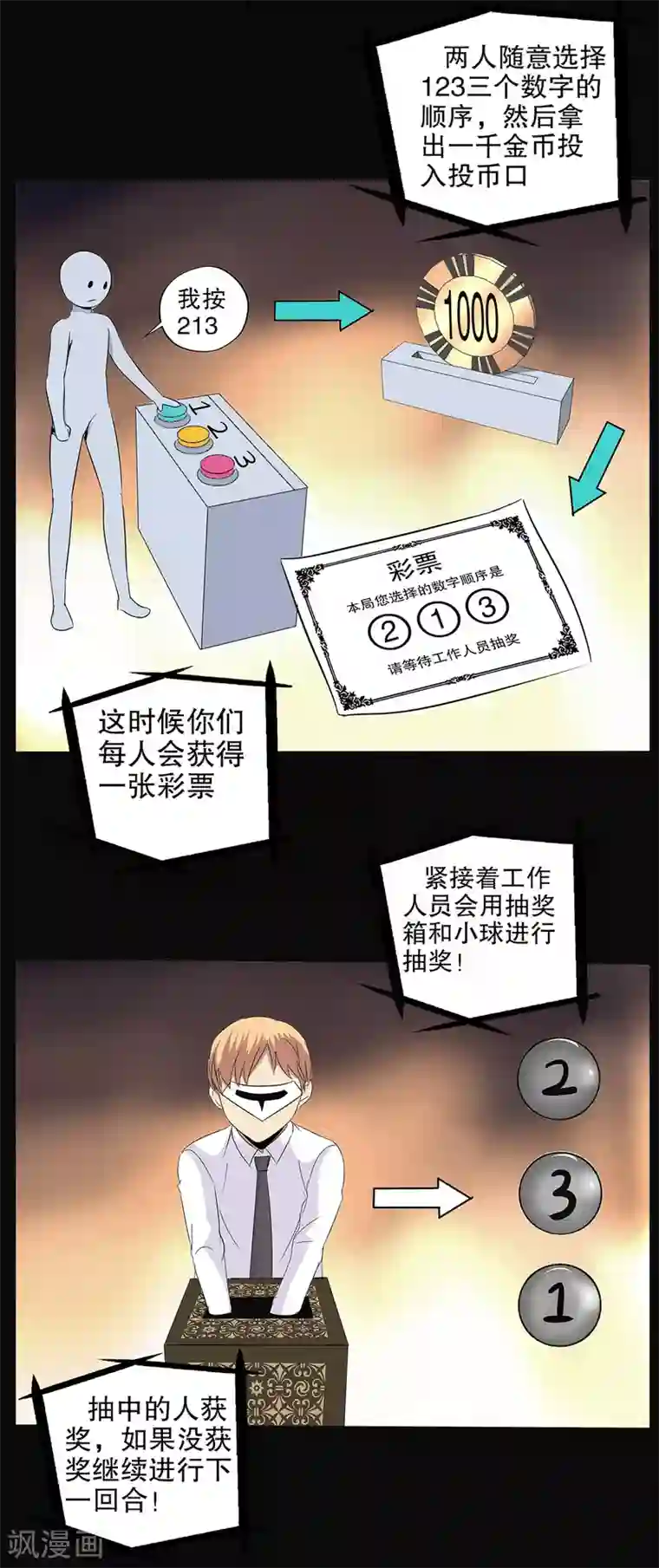 真实游戏第86话