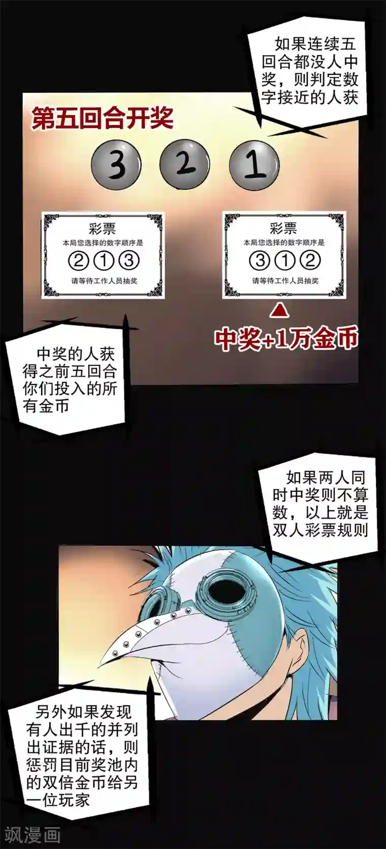 真实游戏第86话