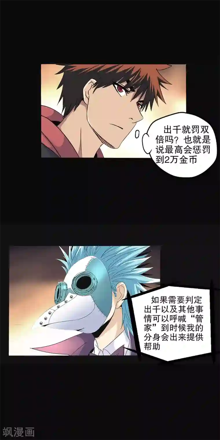 真实游戏第86话