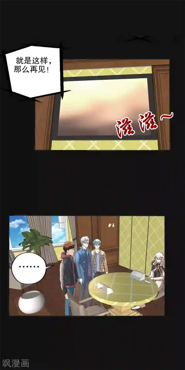 真实游戏第86话