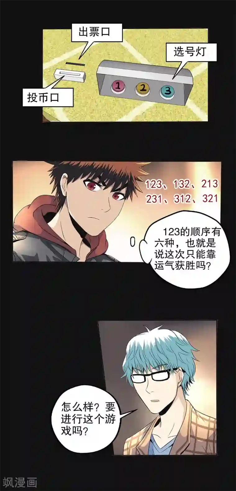 真实游戏第86话