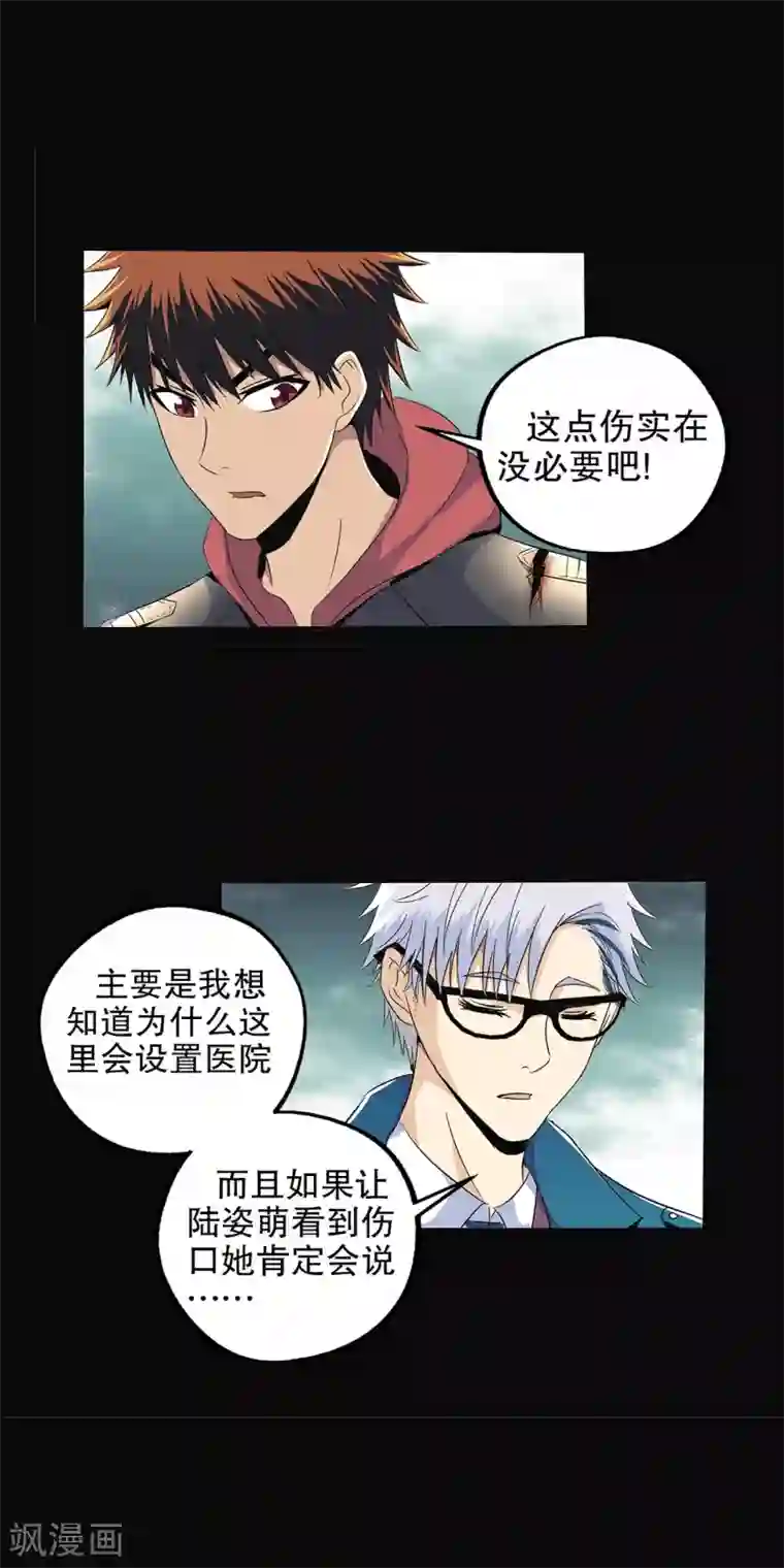 真实游戏第86话