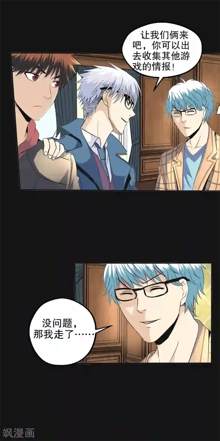 真实游戏第86话