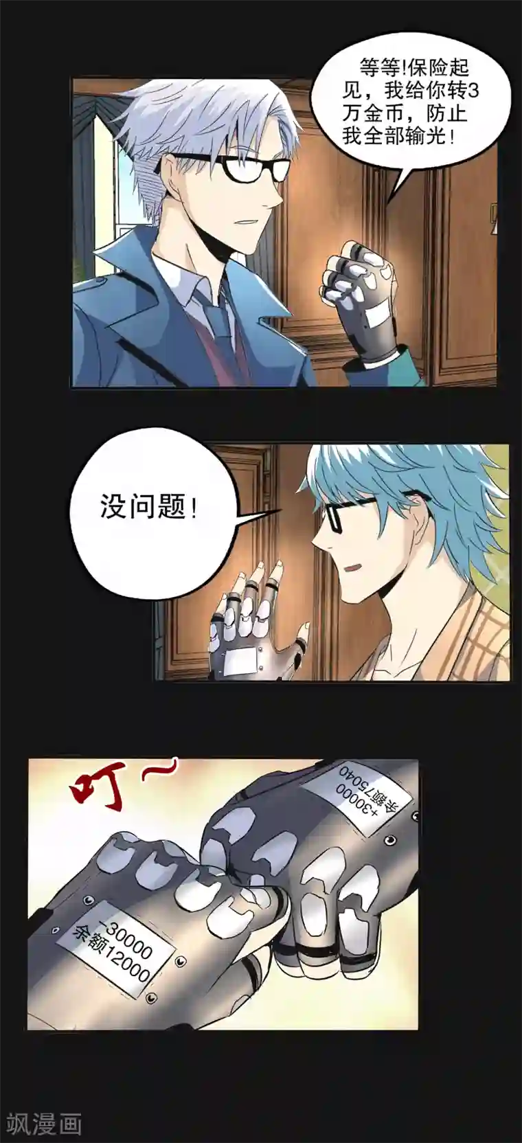 真实游戏第86话