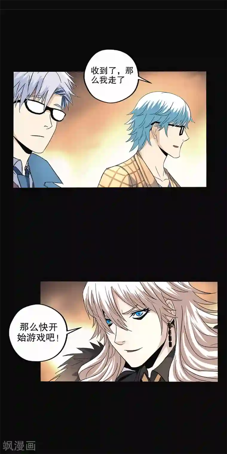 真实游戏第86话