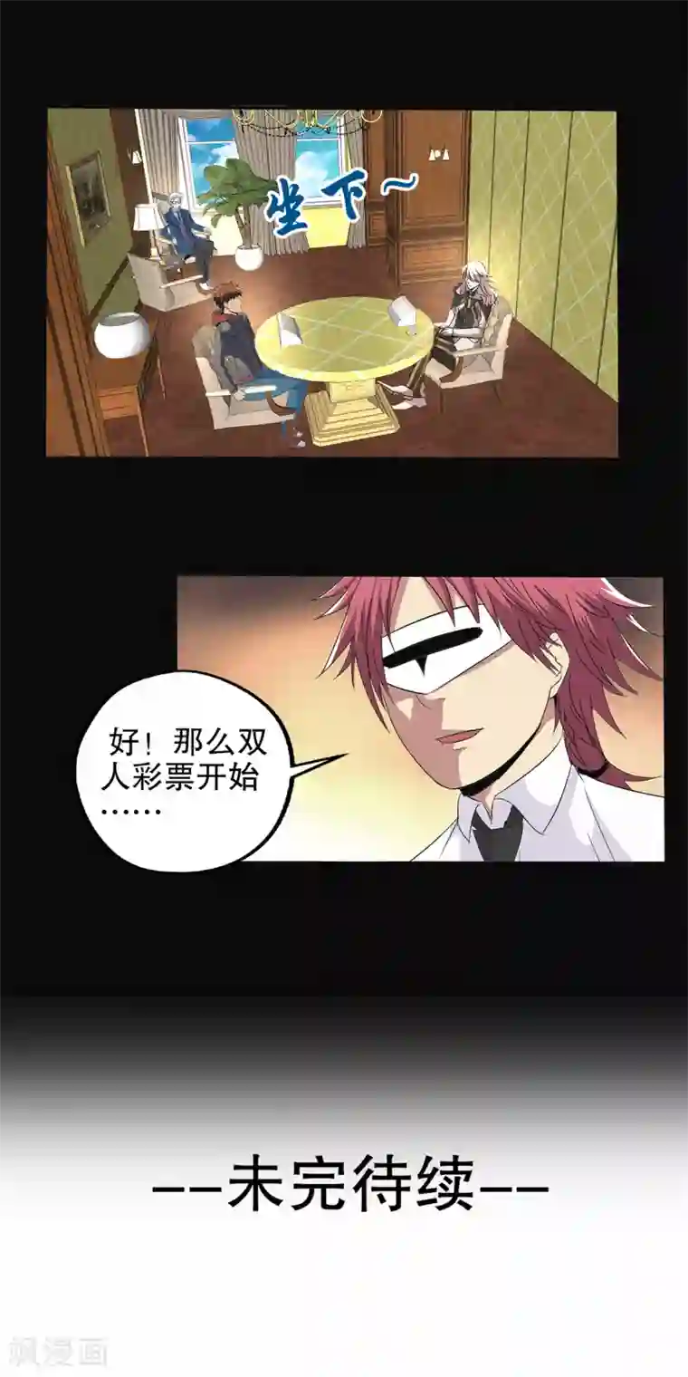 真实游戏第86话