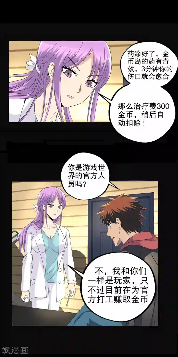 真实游戏第86话