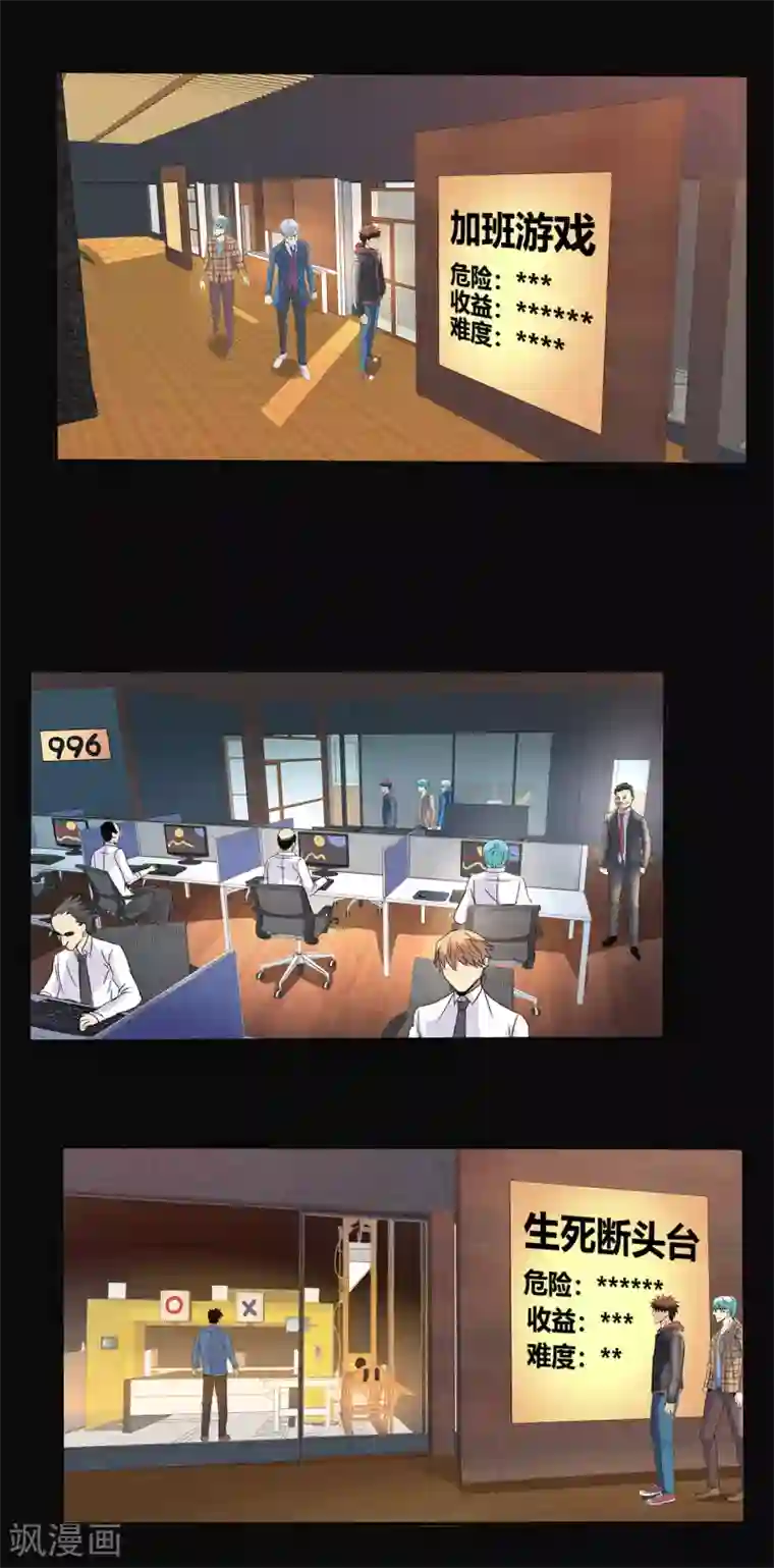 真实游戏第86话