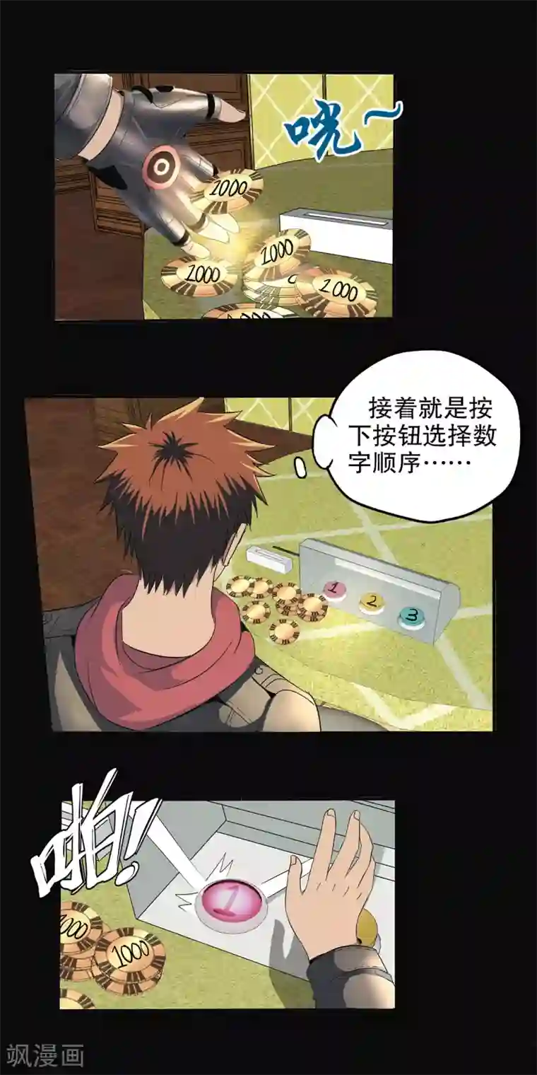 真实游戏第87话