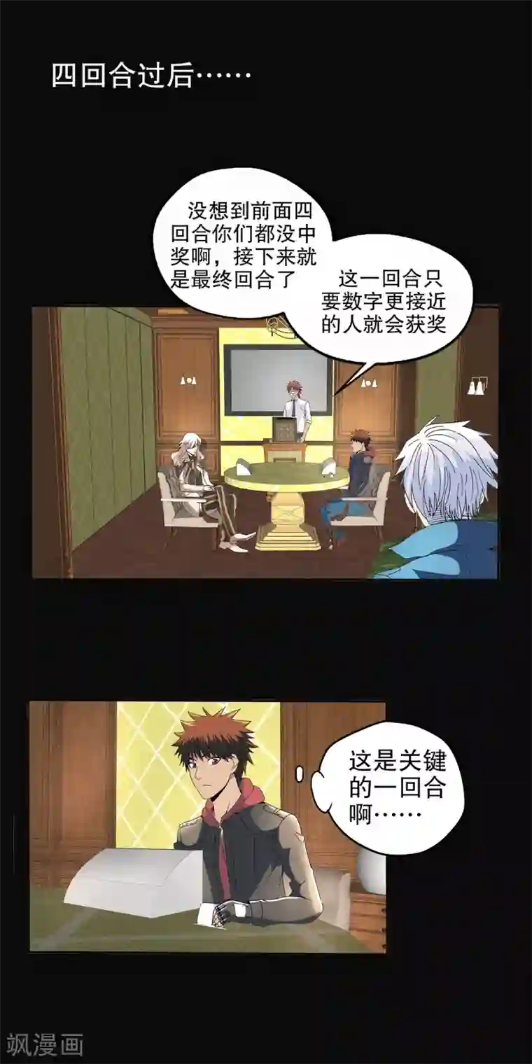 真实游戏第87话