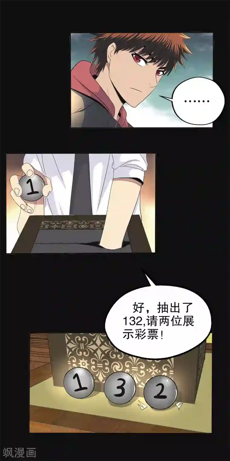 真实游戏第87话