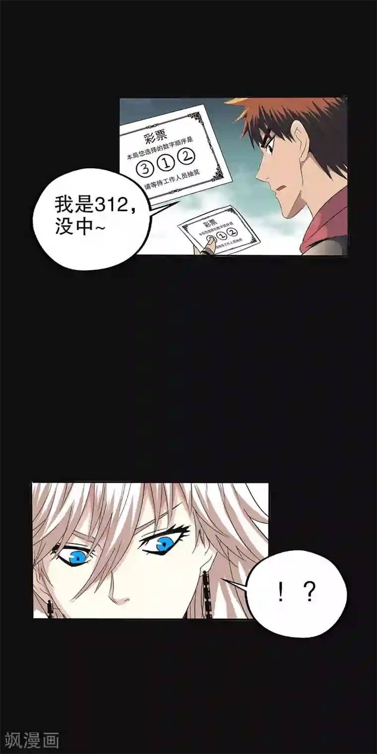 真实游戏第87话