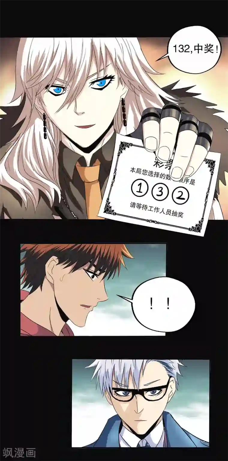 真实游戏第87话