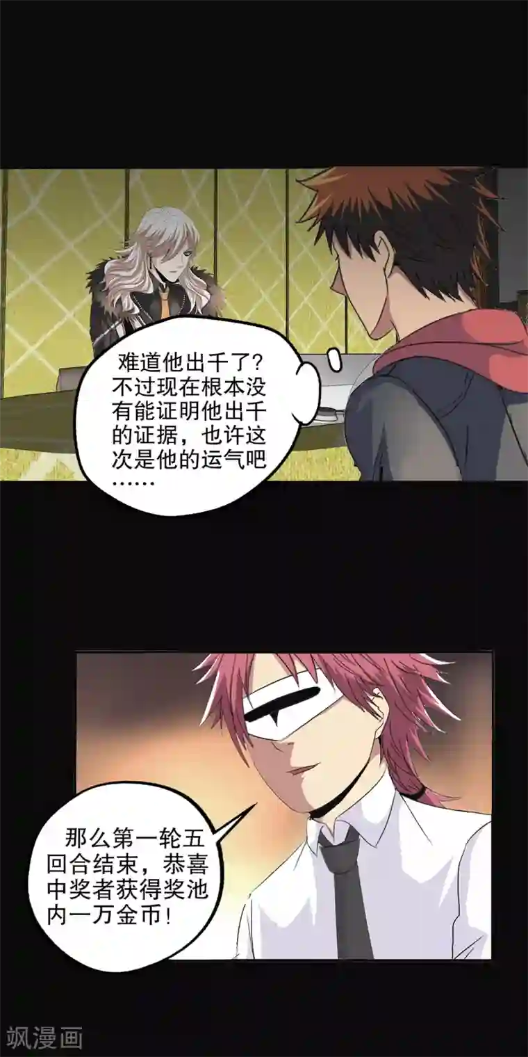 真实游戏第87话