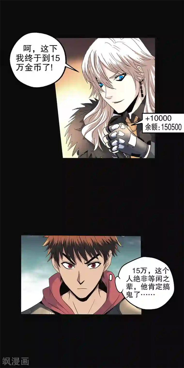 真实游戏第87话