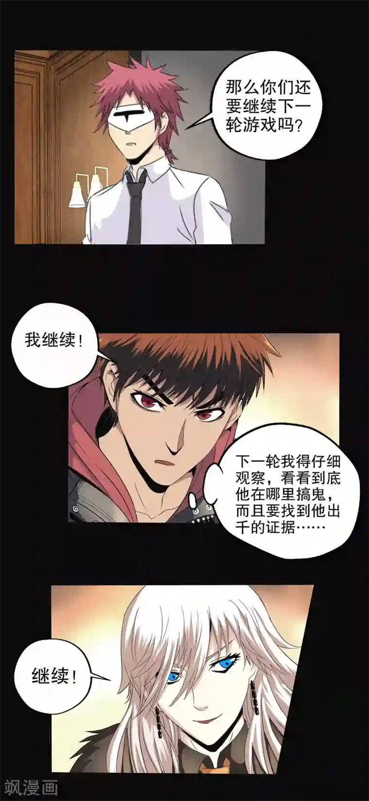 真实游戏第87话