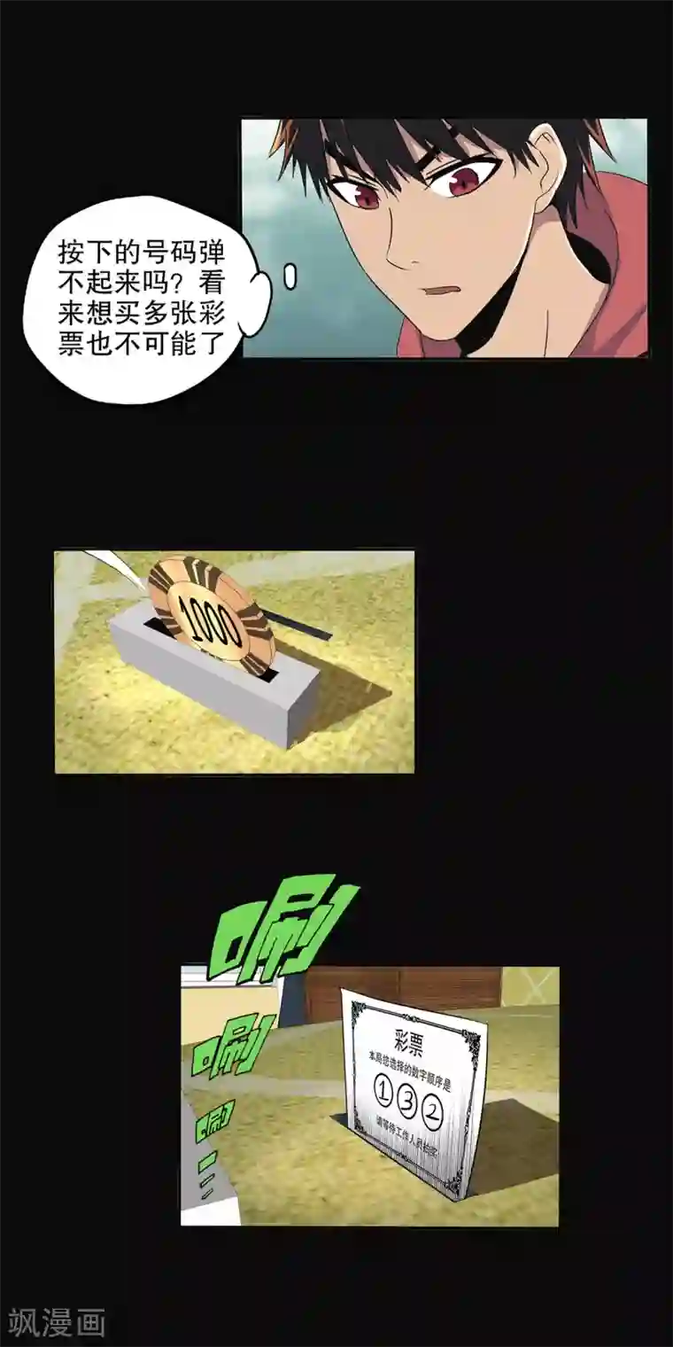 真实游戏第87话