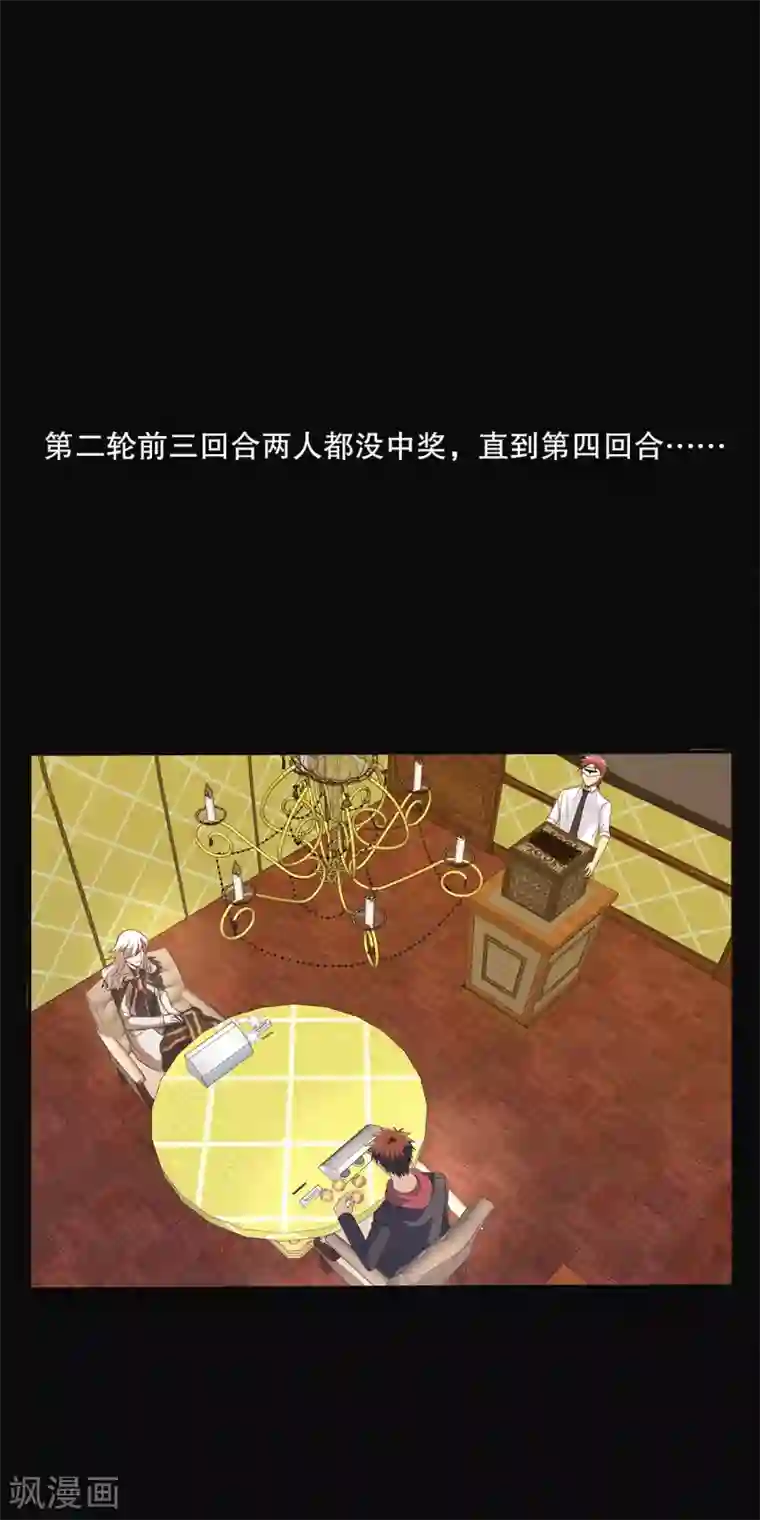 真实游戏第87话