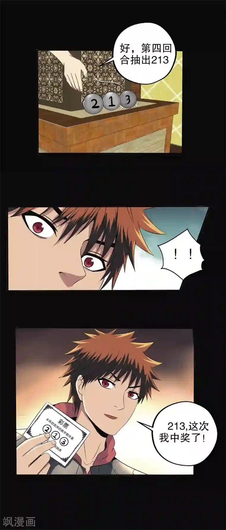 真实游戏第87话