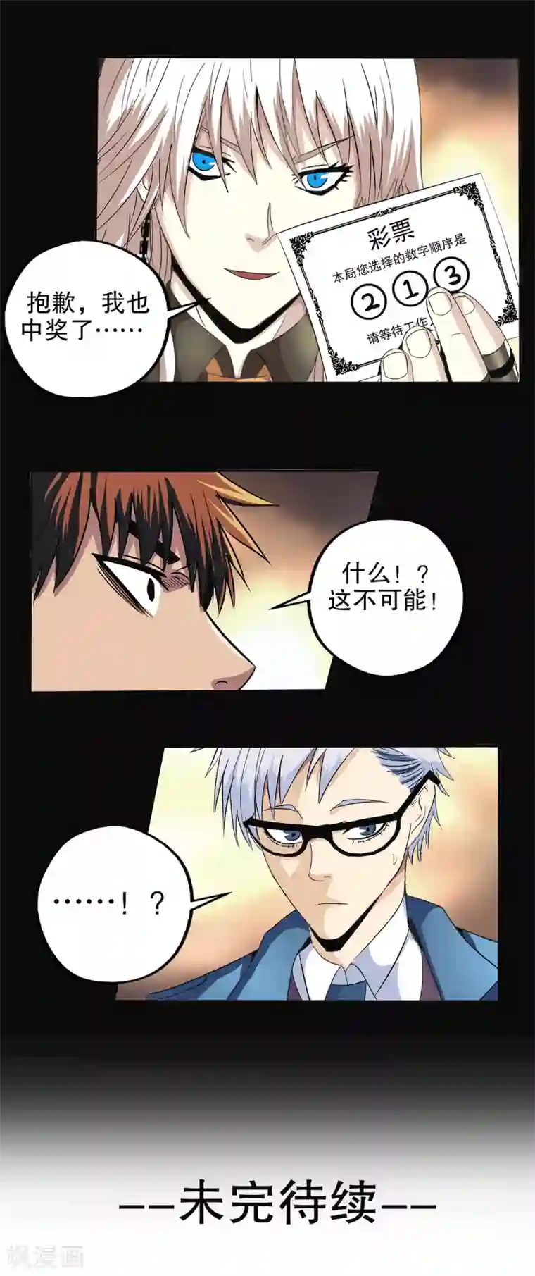 真实游戏第87话