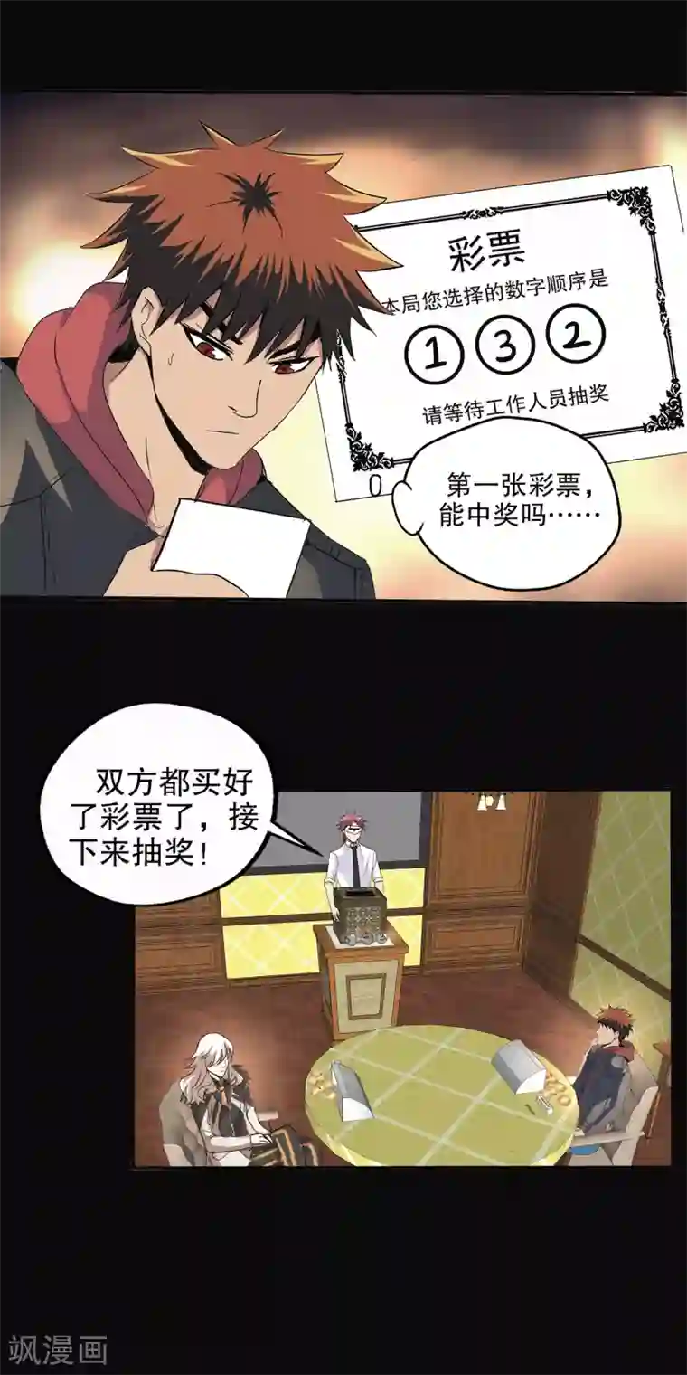 真实游戏第87话