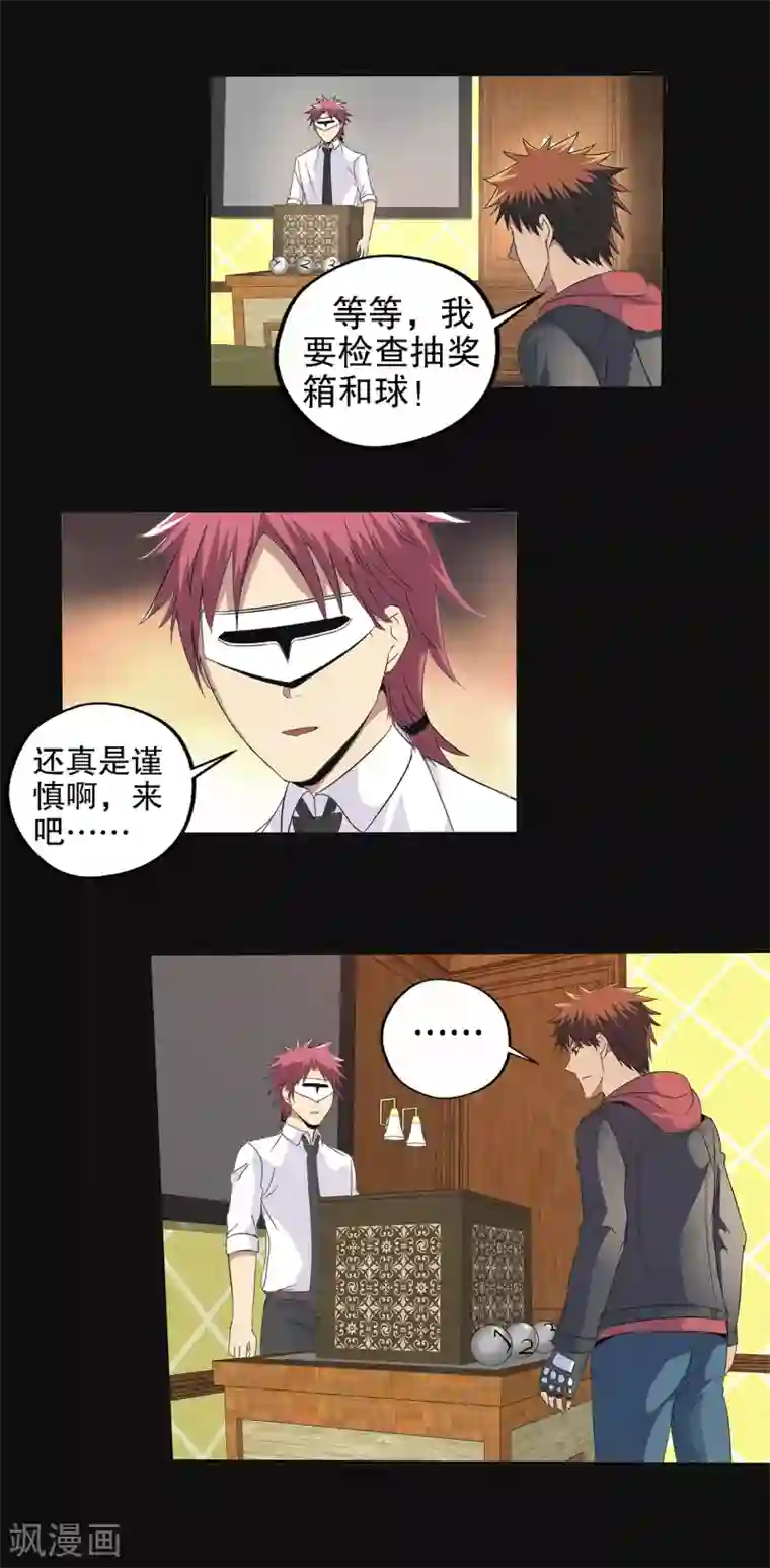 真实游戏第87话