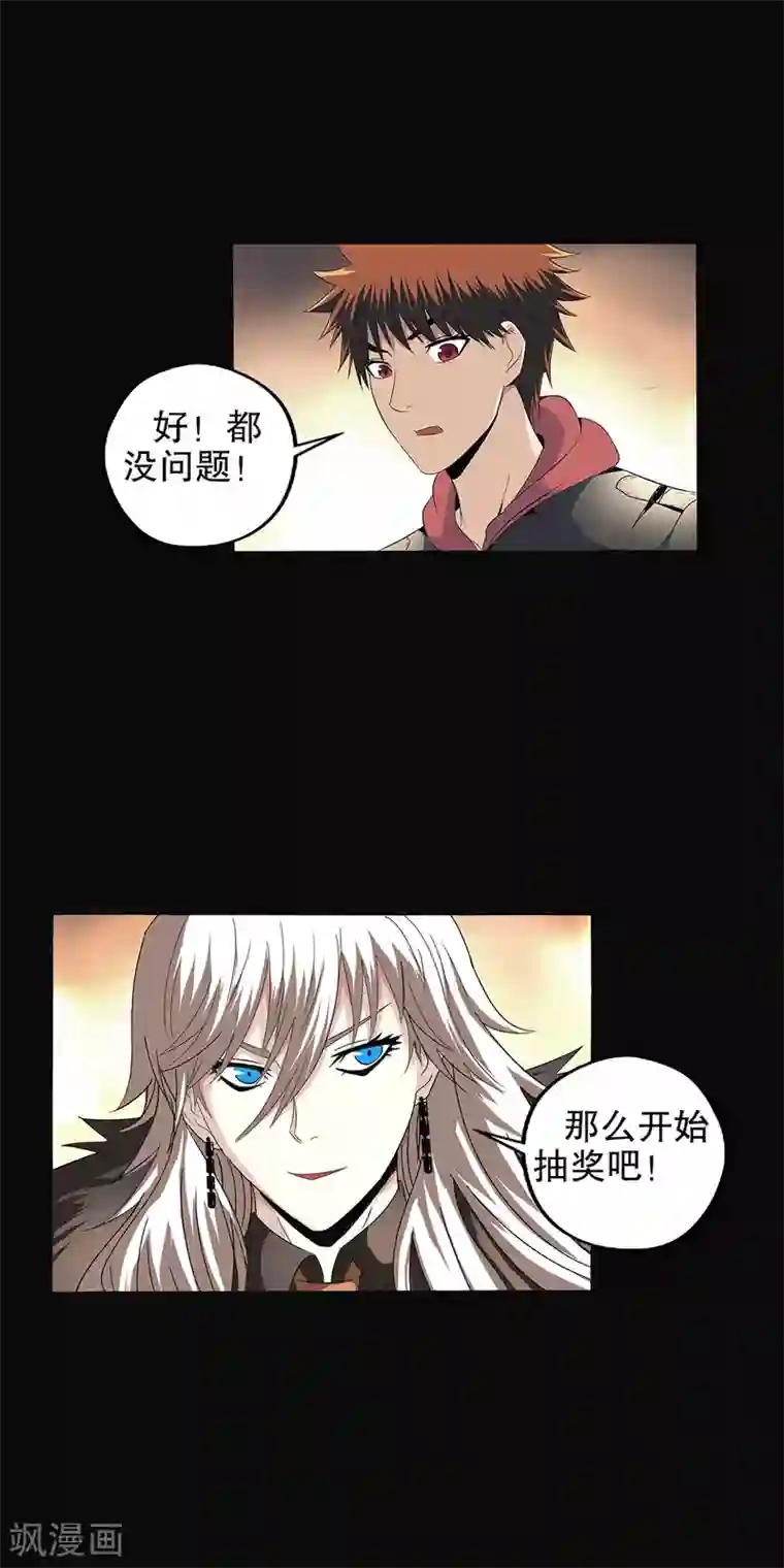 真实游戏第87话