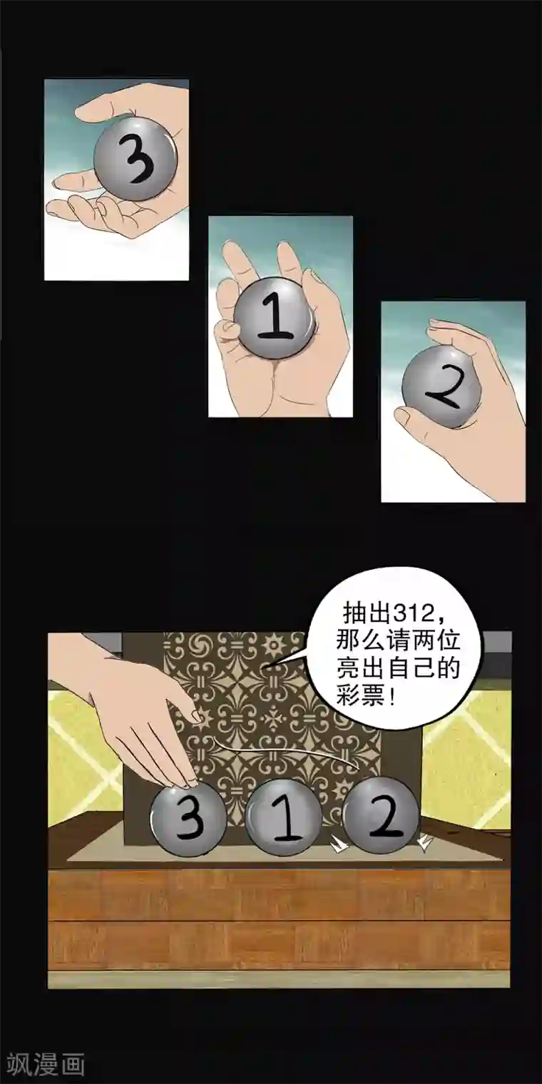 真实游戏第87话