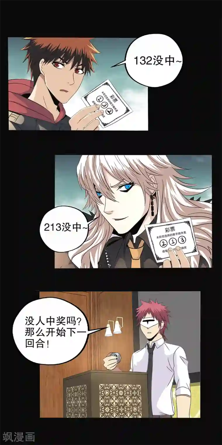 真实游戏第87话