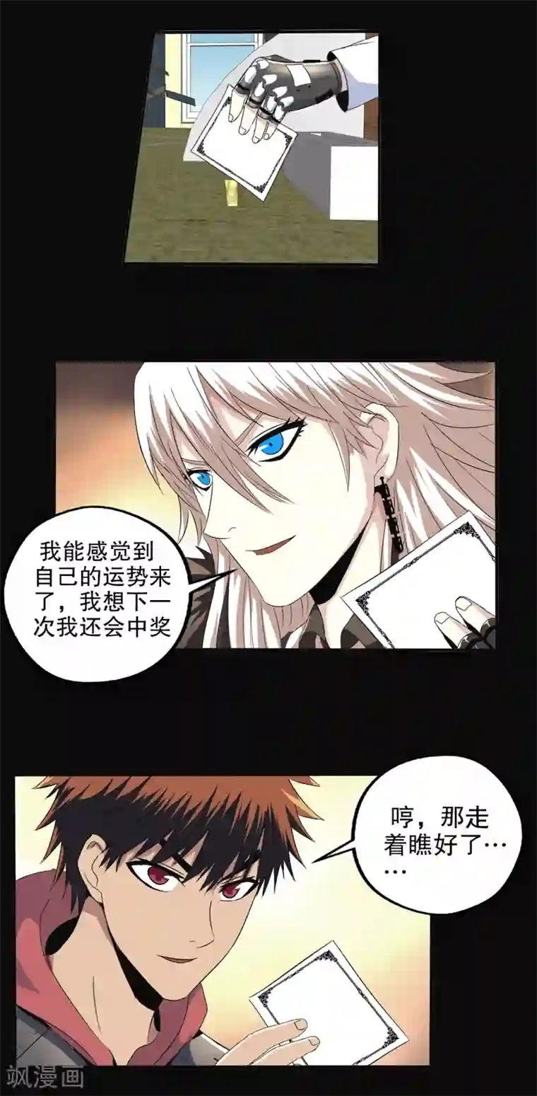 真实游戏第88话