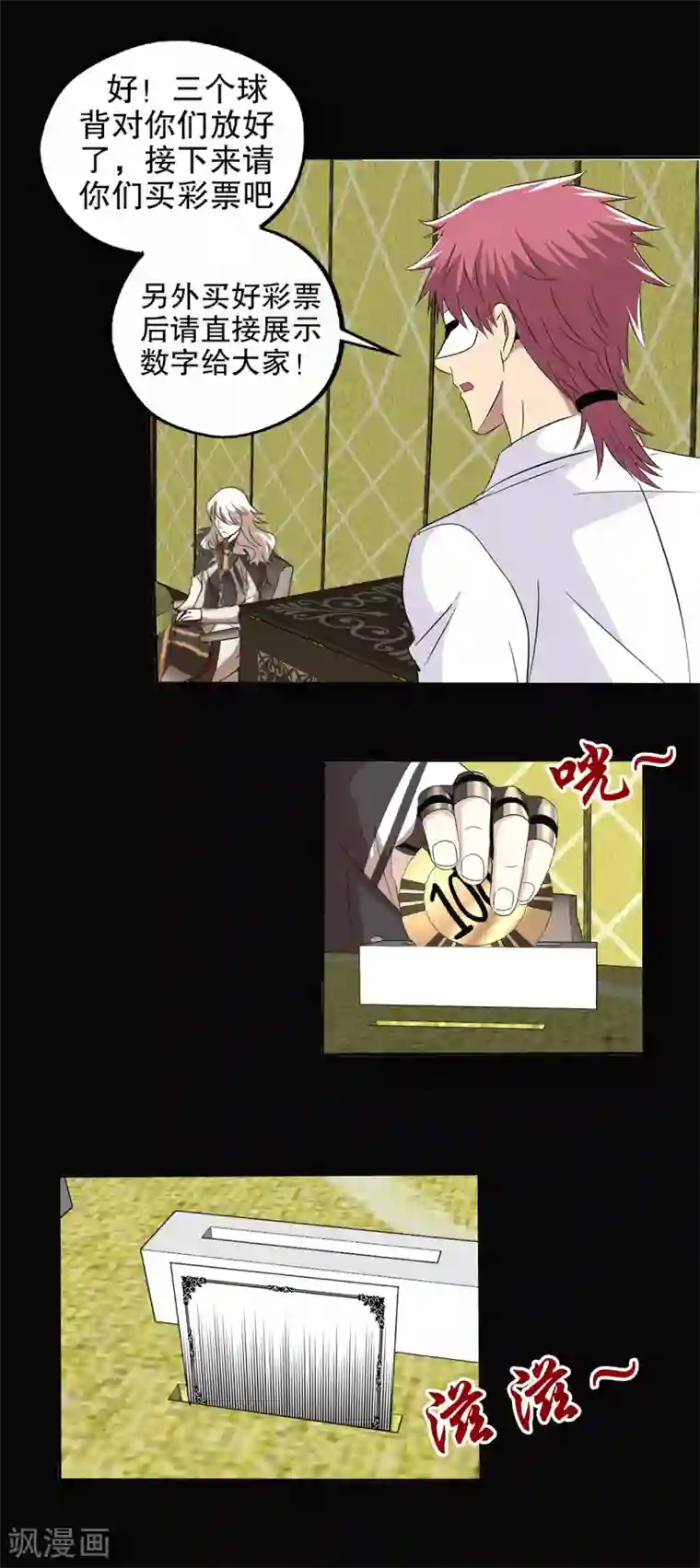 真实游戏第88话