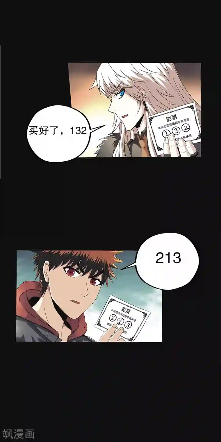 真实游戏第88话