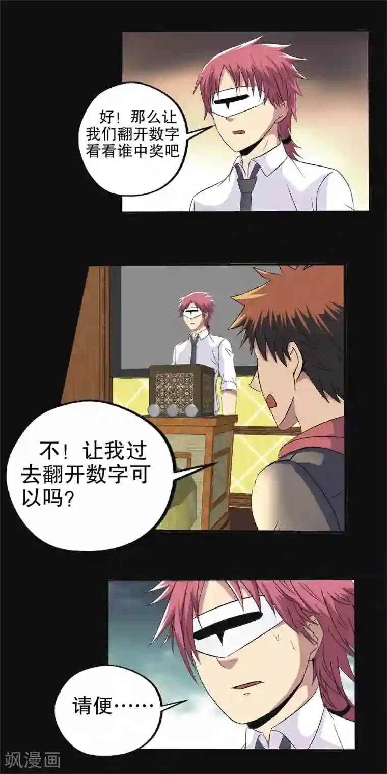 真实游戏第88话