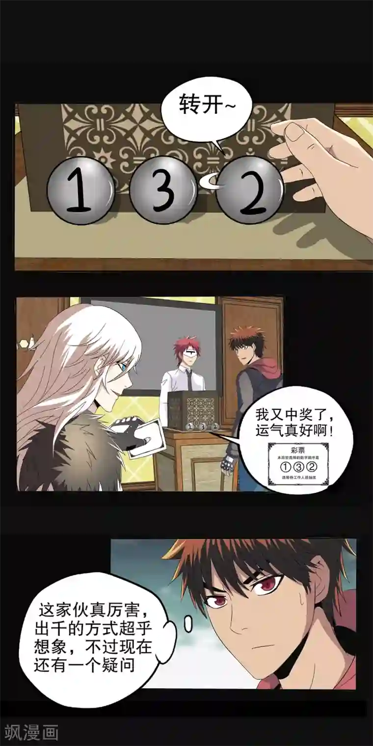 真实游戏第88话