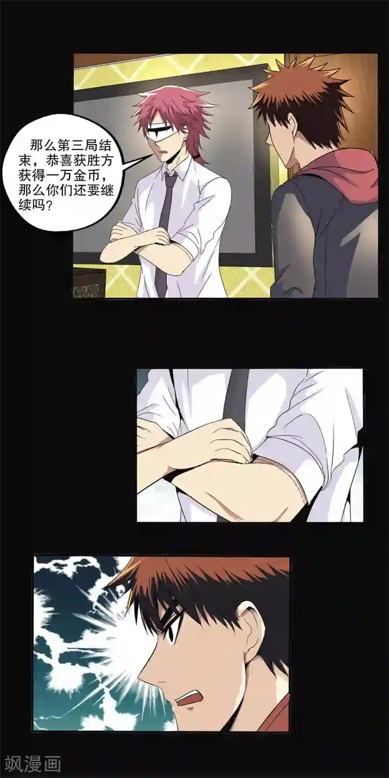 真实游戏第88话